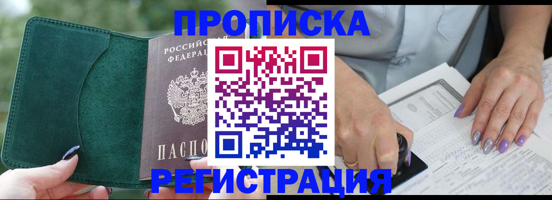 временная регистрация адрес в Углегорске