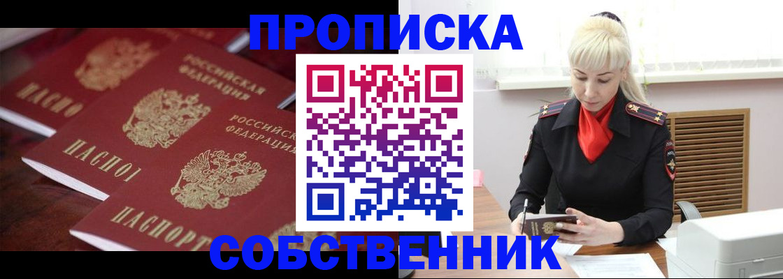 прописка в Углегорске